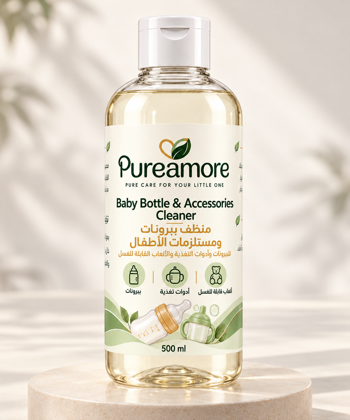 PureAmore منظف الببرونات ومستلزمات الأطفال 500 مل